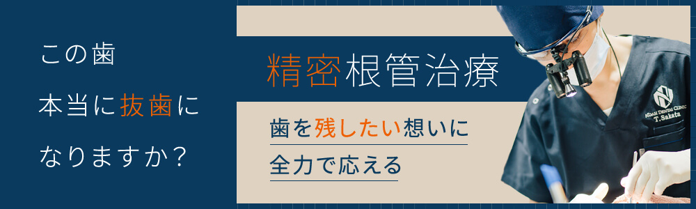 他院で抜歯と診断された本当にこの歯は残せないですか？